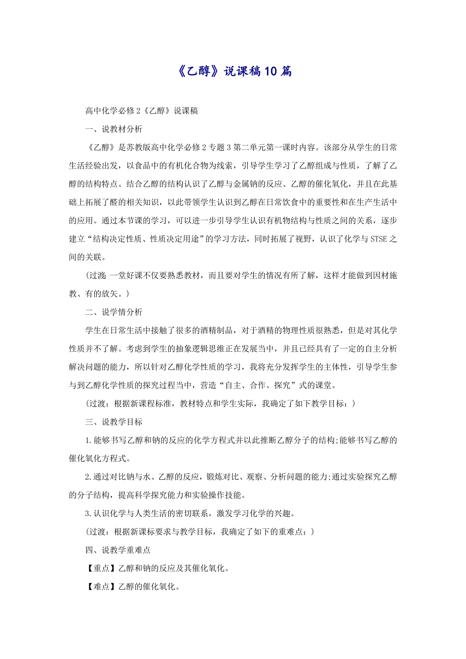 《乙醇》说课稿10篇_第1页