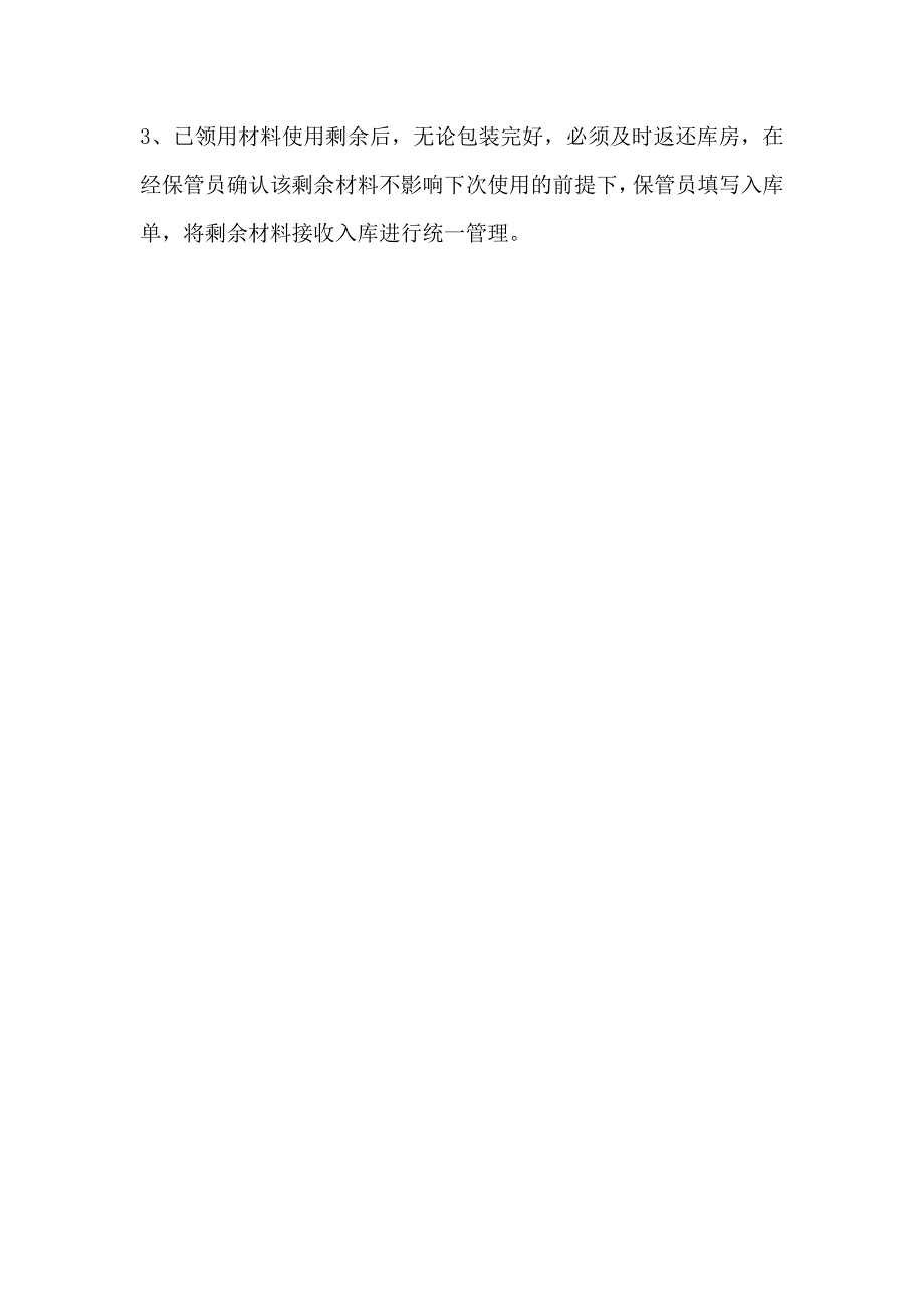 库房出入库文档_第2页