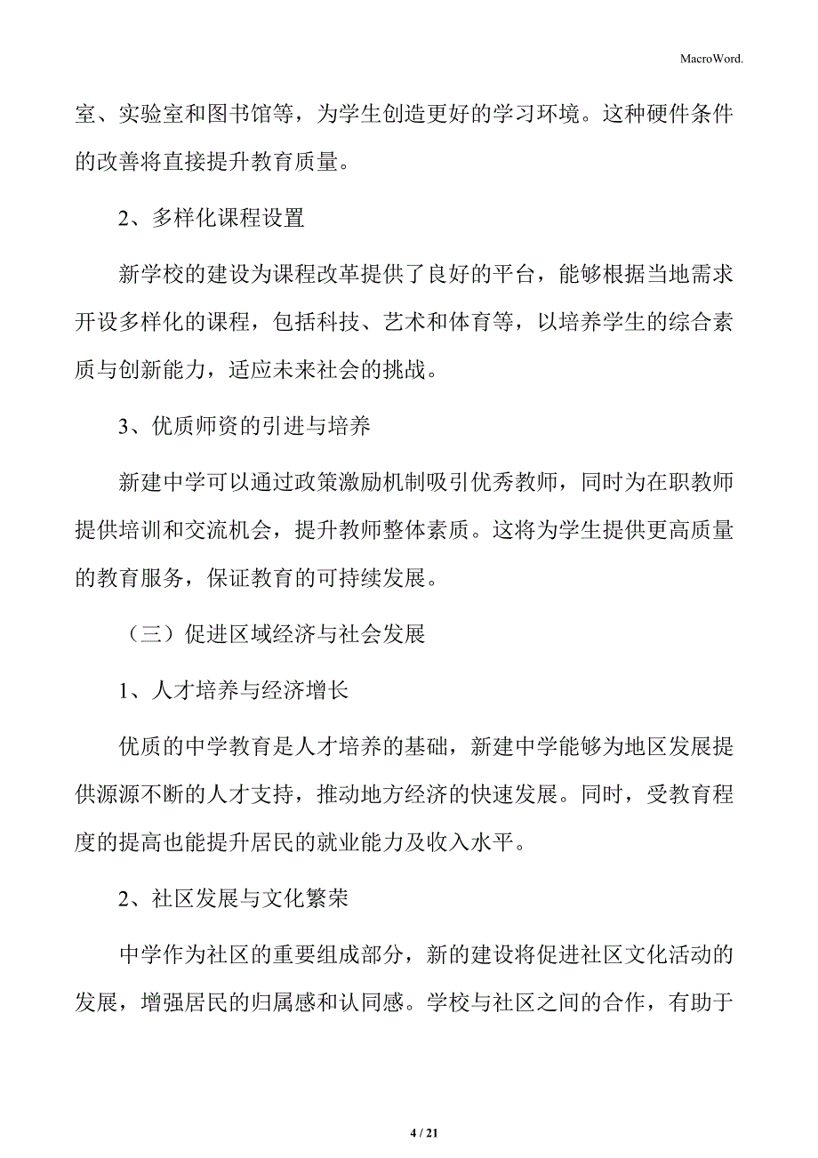 xx中学建设的必要性_第4页