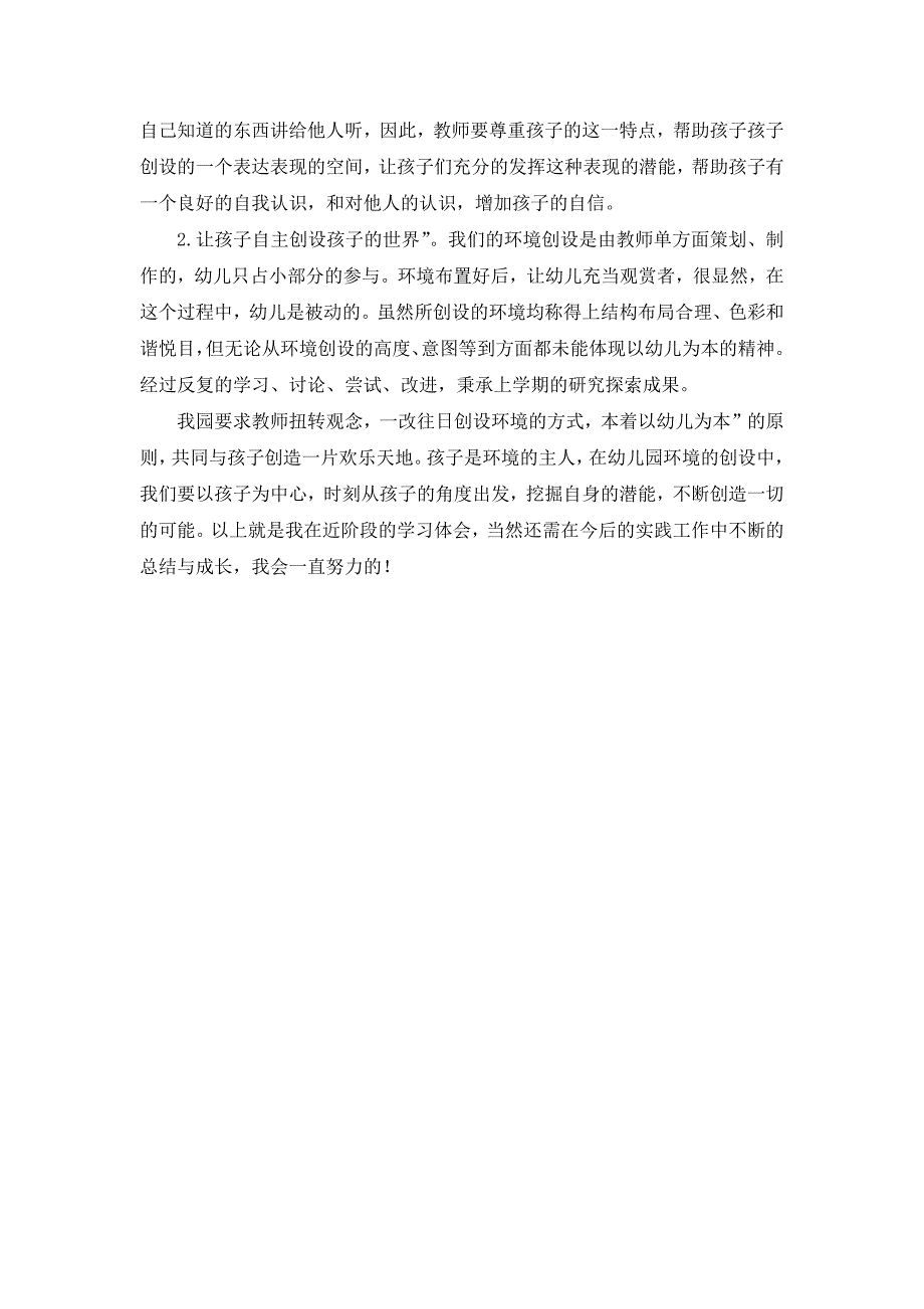 幼儿园社会领域环境创设培训心得体会 6篇_第4页