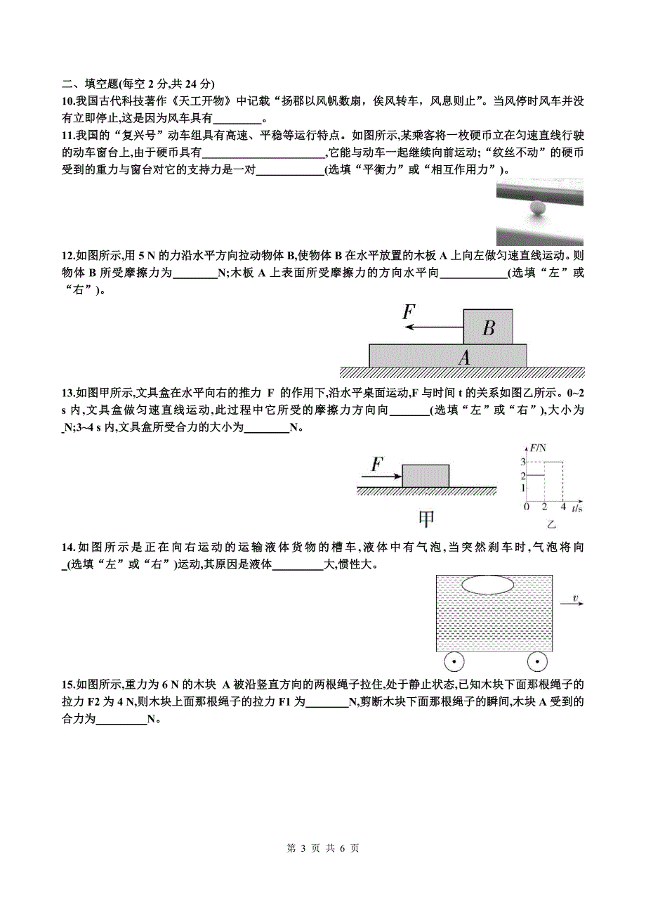 新沪科版八年级物理全一册《第七章力与运动》单元检测卷及答案_第3页