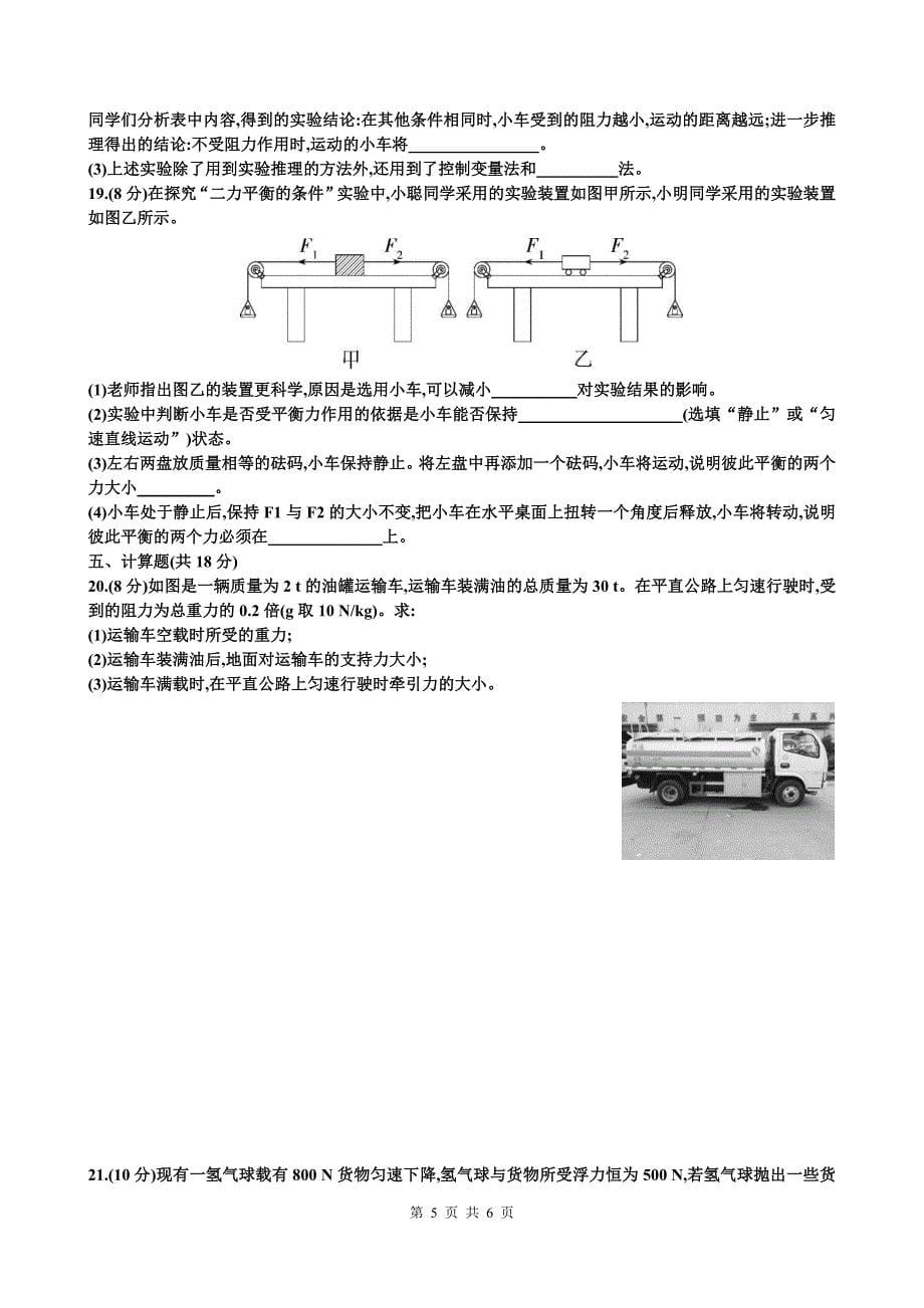 新沪科版八年级物理全一册《第七章力与运动》单元检测卷及答案_第5页