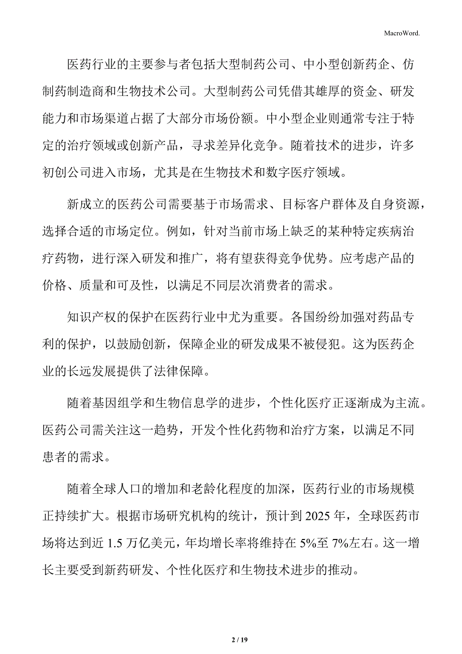 关于成立医药公司财务指标分析_第2页