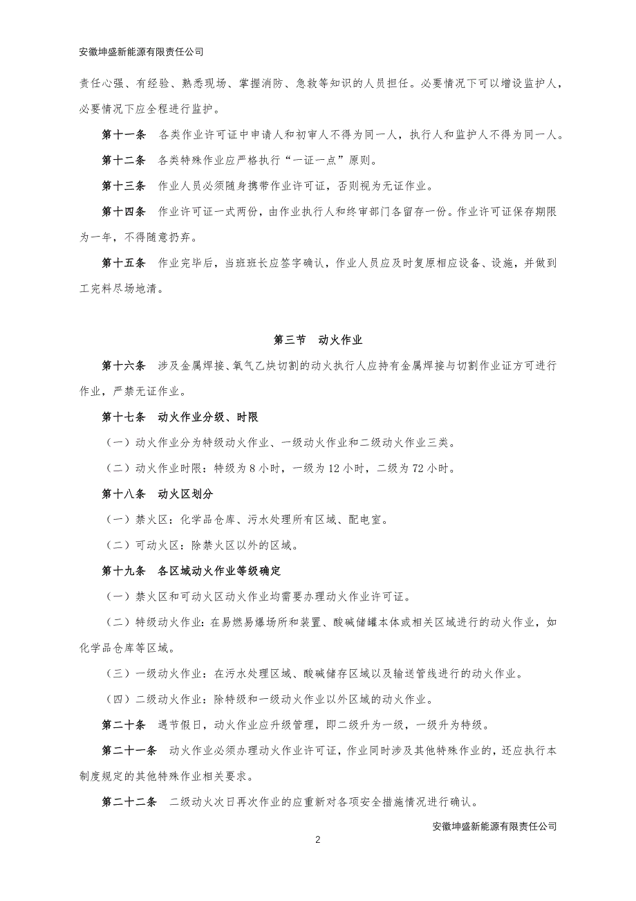 某公司特殊作业安全管理制度_第2页