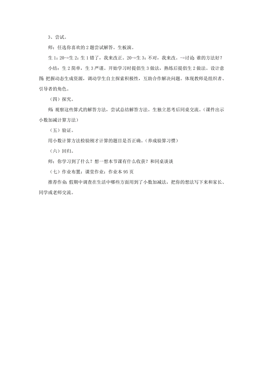 小学数学四年级上册《小数加减法》说课稿_第3页