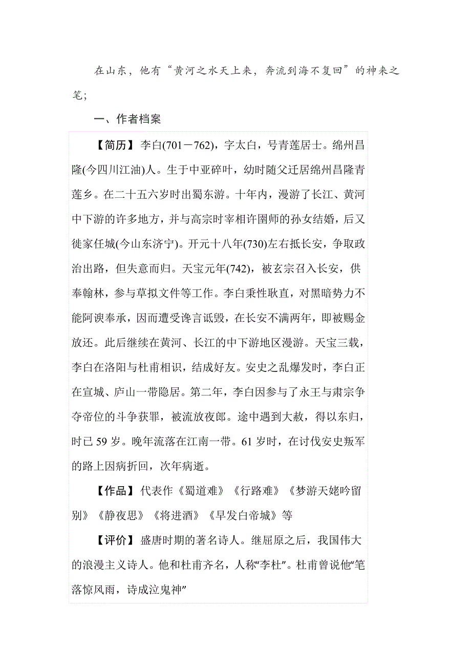 《梦游天姥吟留别》教学设计及教后记_第2页