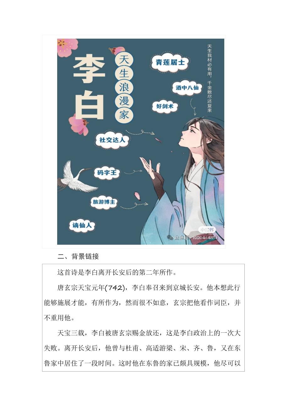 《梦游天姥吟留别》教学设计及教后记_第3页