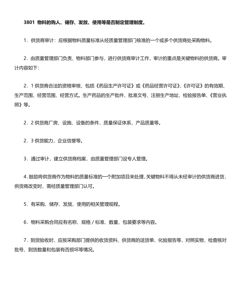 GSP、GMP认证的硬件要求(库房)文档_第3页