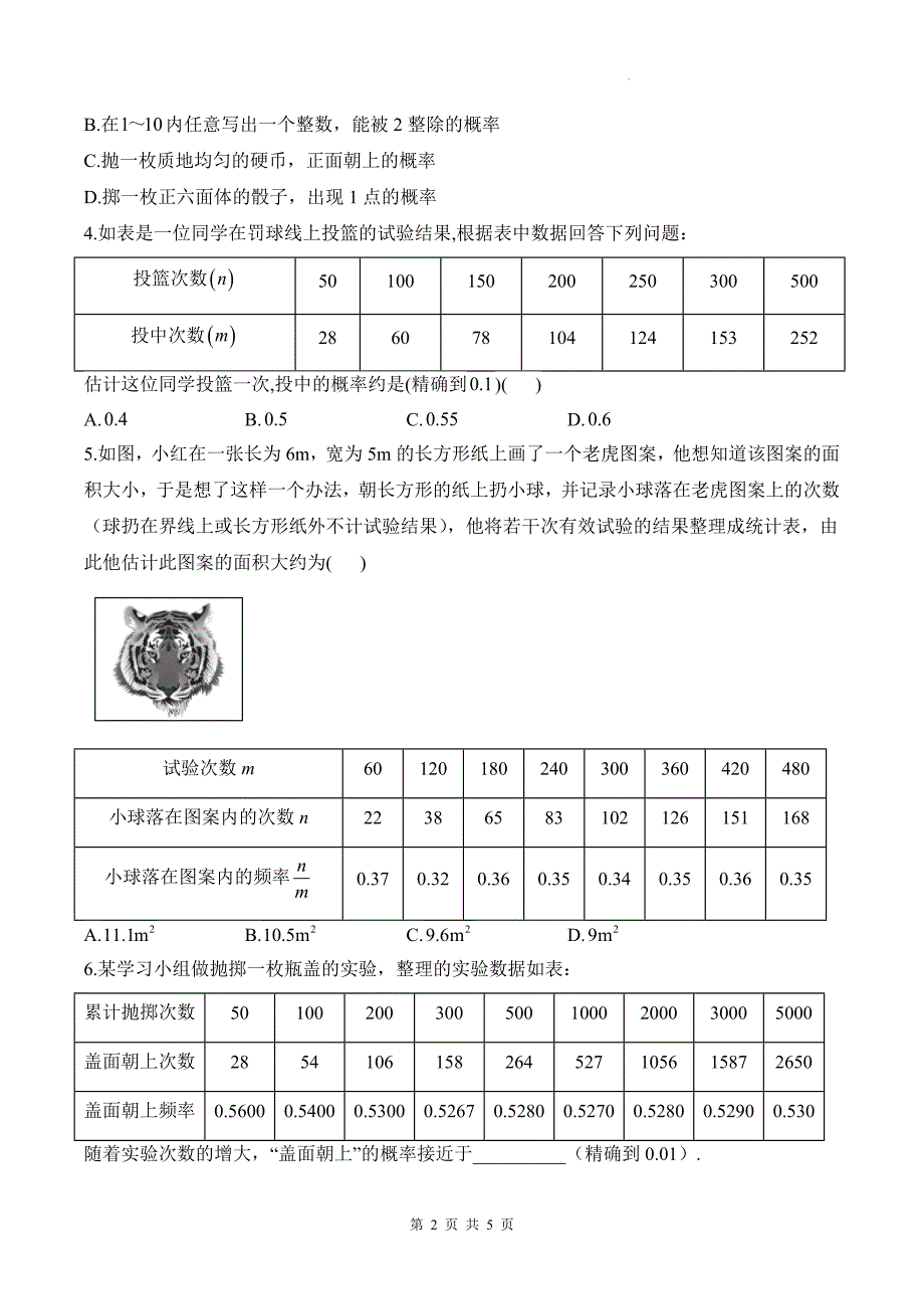 人教版九年级数学上册《25.3用频率估计概率》同步测试题及答案_第2页