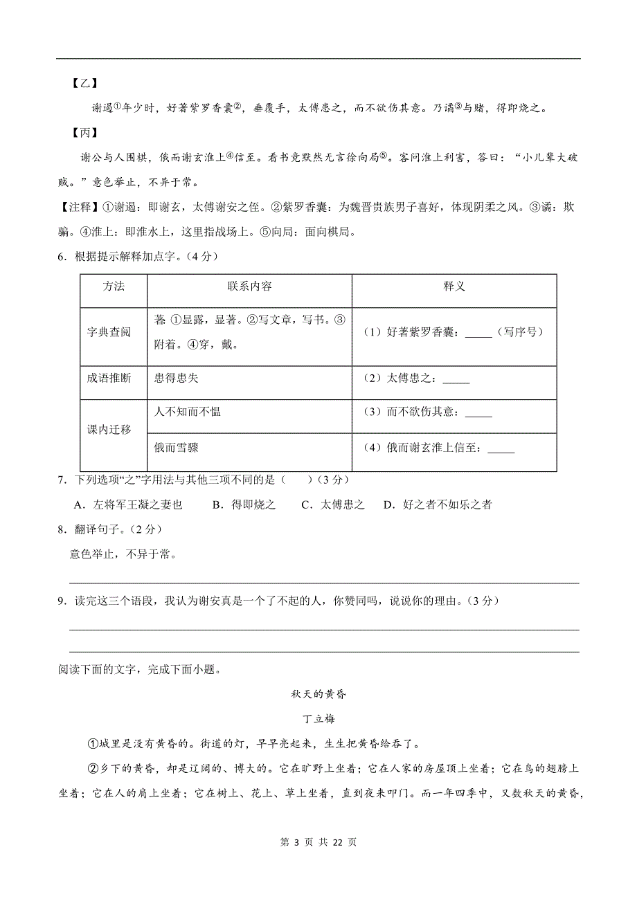 统编版七年级语文上册期中测试卷带答案_第3页