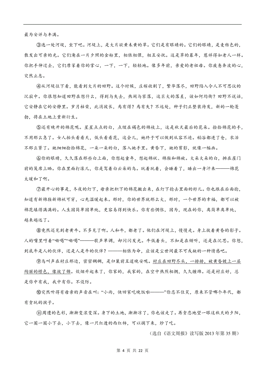 统编版七年级语文上册期中测试卷带答案_第4页