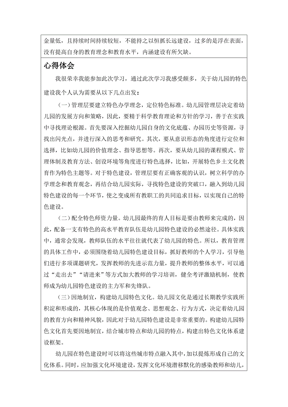 业务园长外出学习记录_第2页