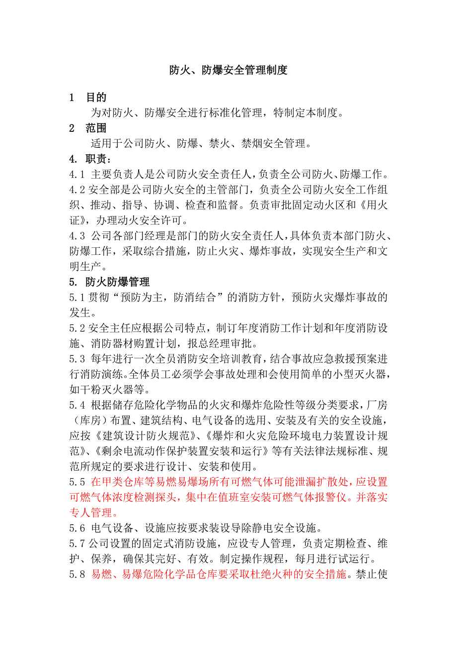 某公司防火、防爆安全管理制度_第1页