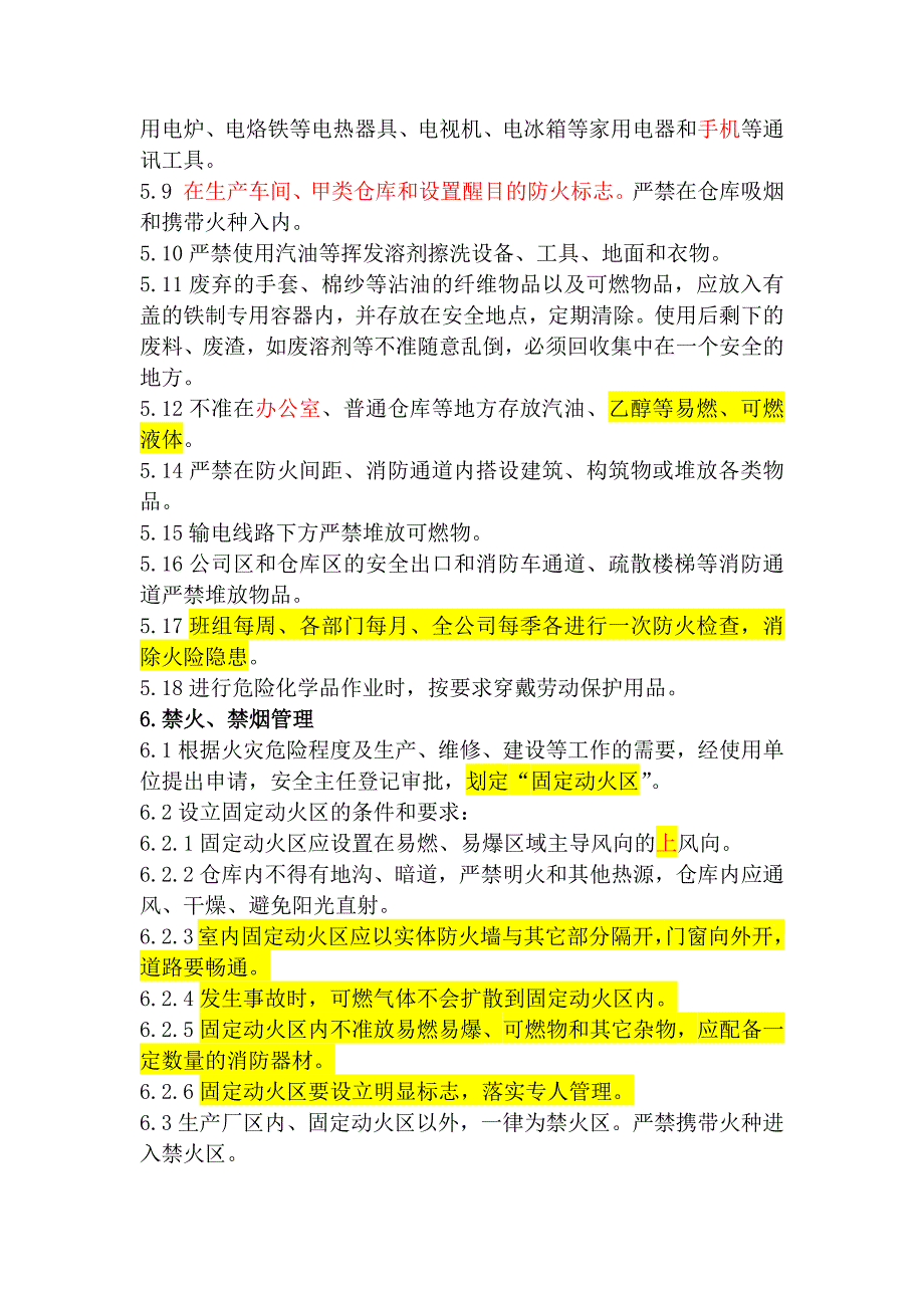 某公司防火、防爆安全管理制度_第2页