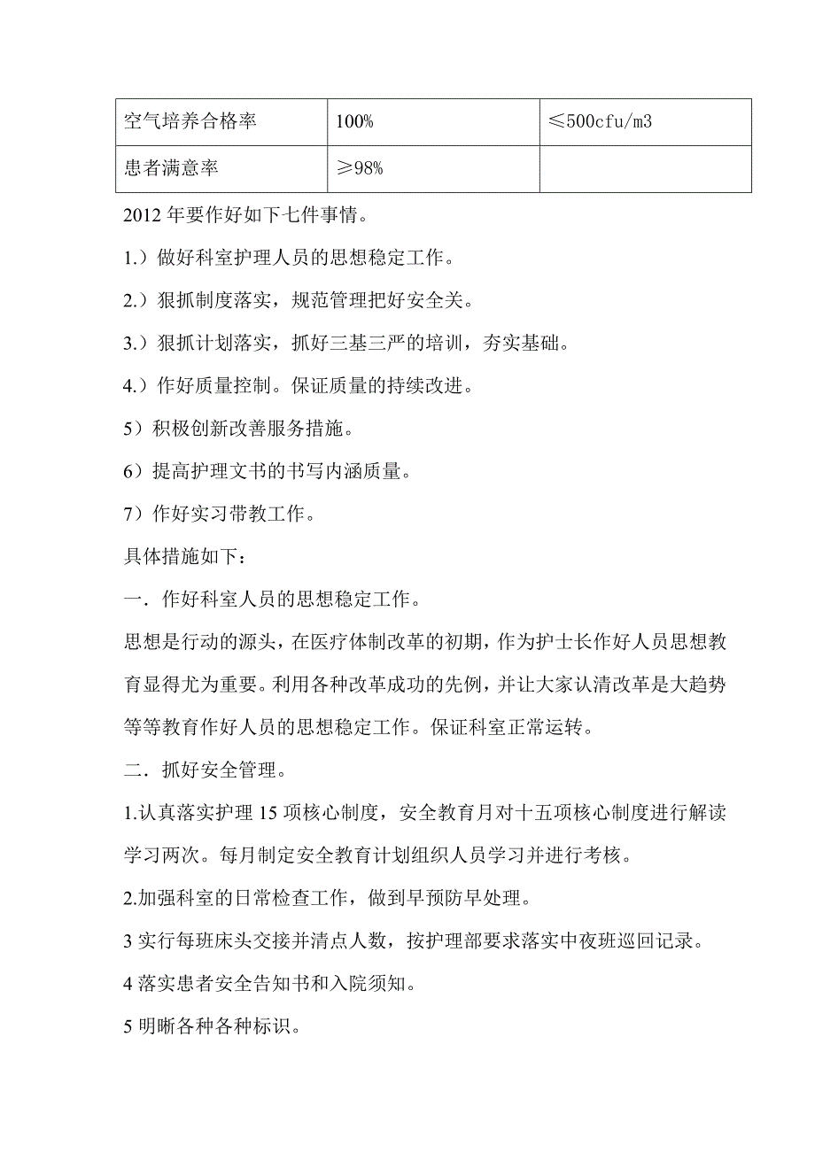 病区护士长护理工作计划文档_第2页