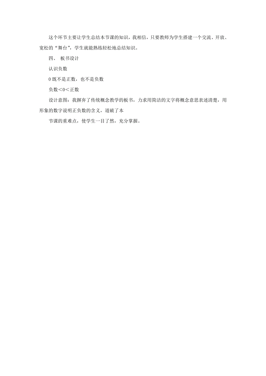 小学数学“负数的初步认识”说课稿_第3页