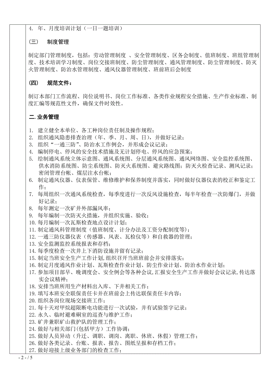 通风科部门职能文档_第2页