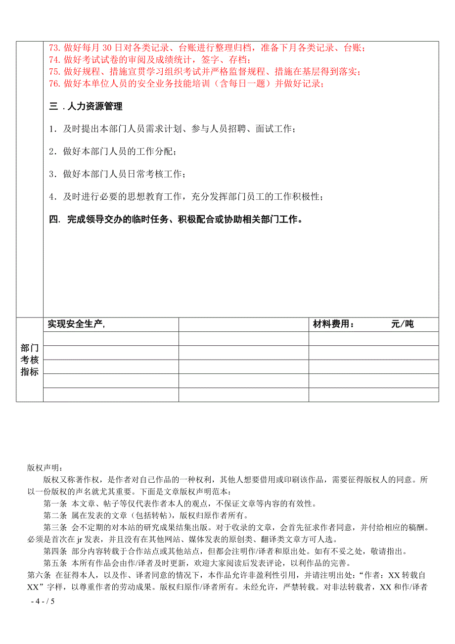 通风科部门职能文档_第4页