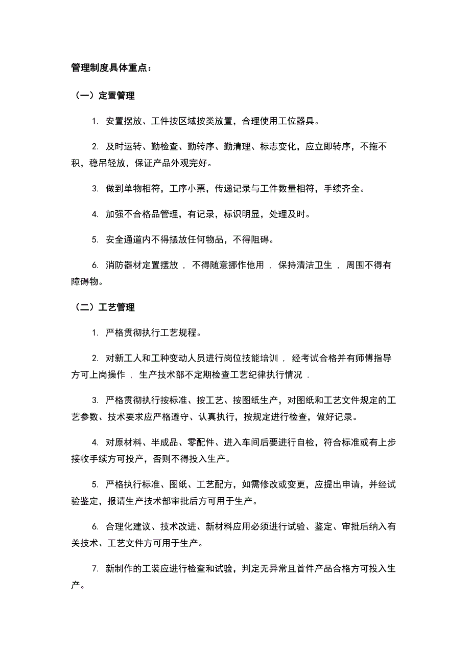 生产现场管理之具体重点_第1页