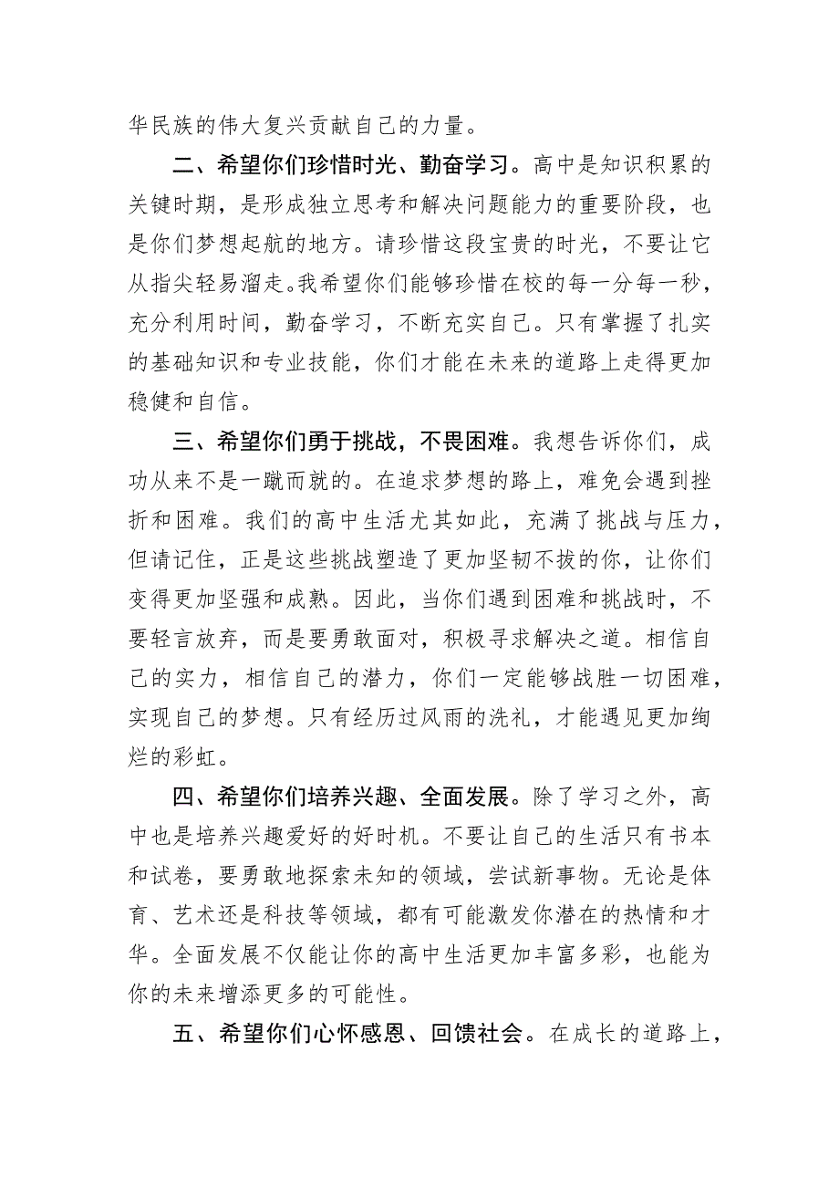 在全市中学“励志奖学金”签约仪式上的致辞_第3页