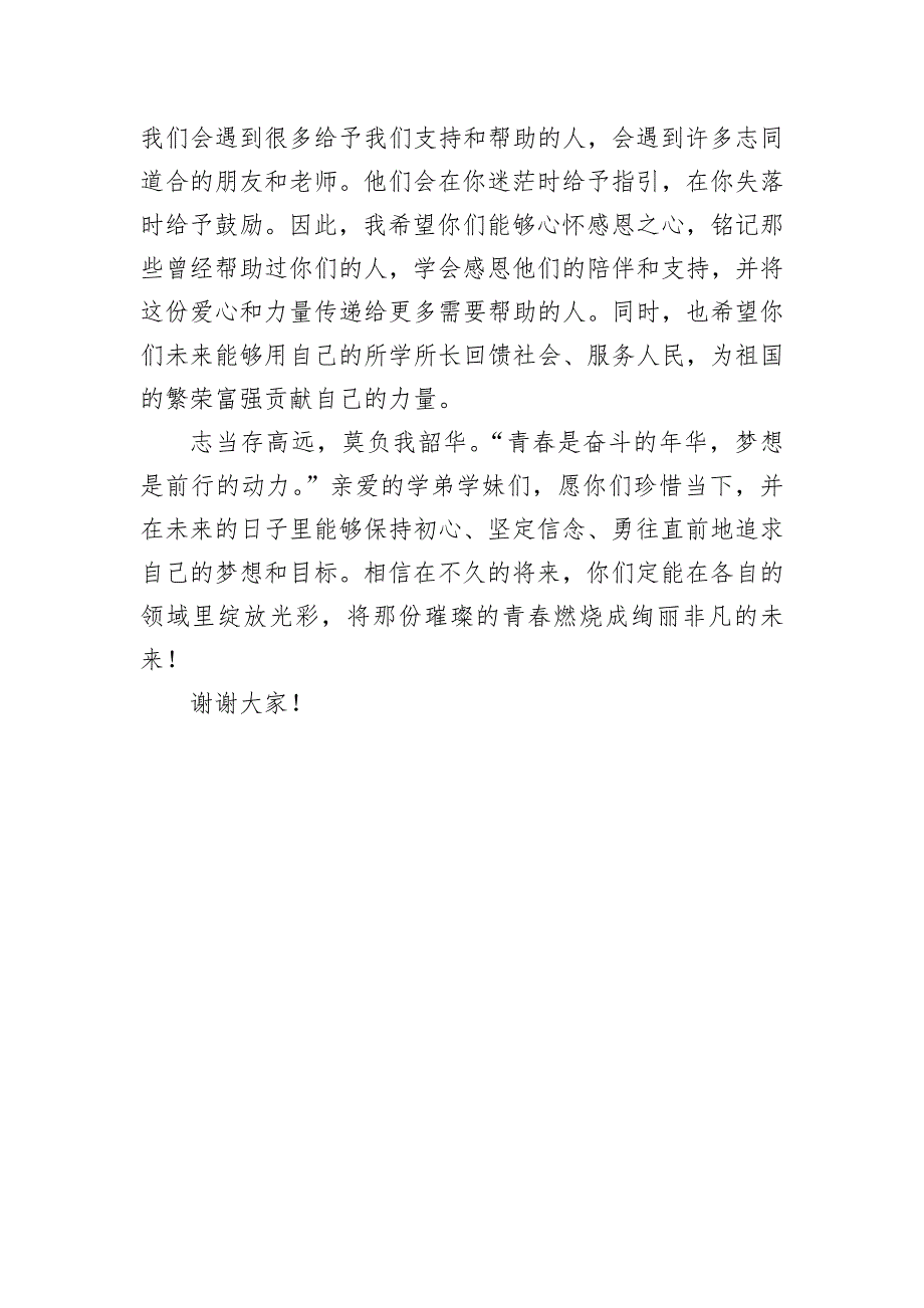 在全市中学“励志奖学金”签约仪式上的致辞_第4页