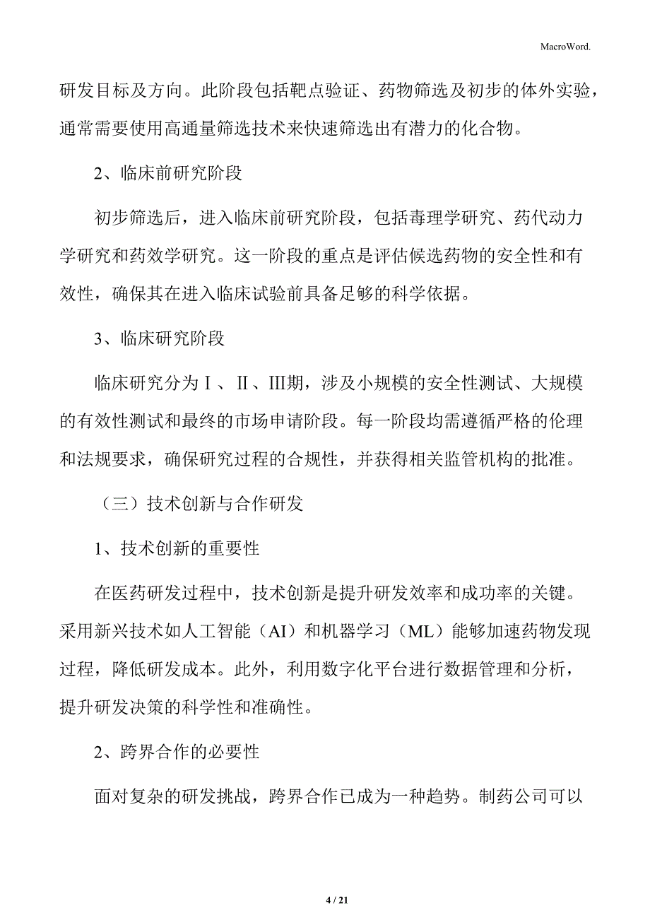 关于成立医药公司产品研发分析_第4页