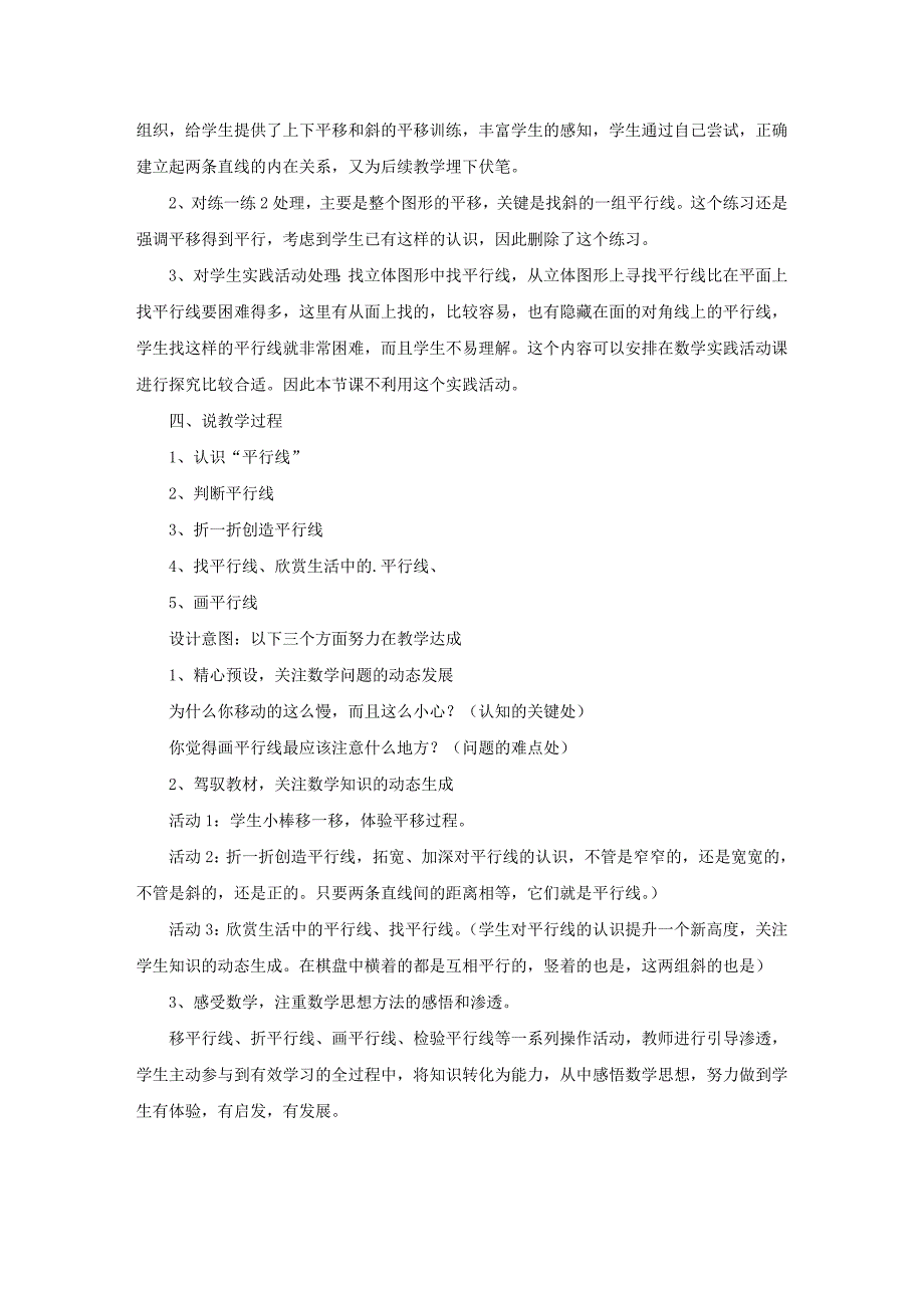 小学数学四年级上册“平移与平行”说课稿_第2页