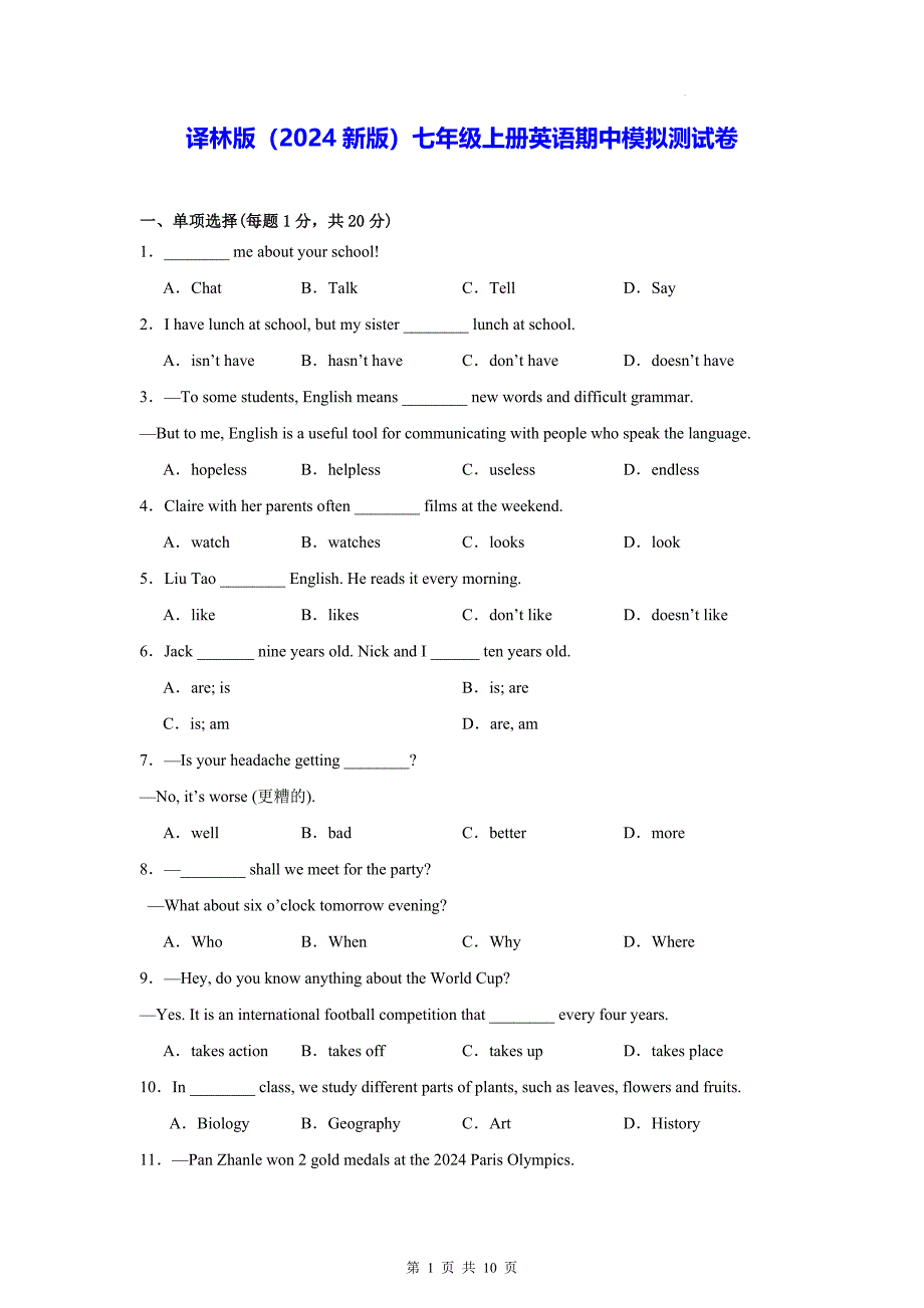 译林版（2024新版）七年级上册英语期中模拟测试卷（含答案）_第1页