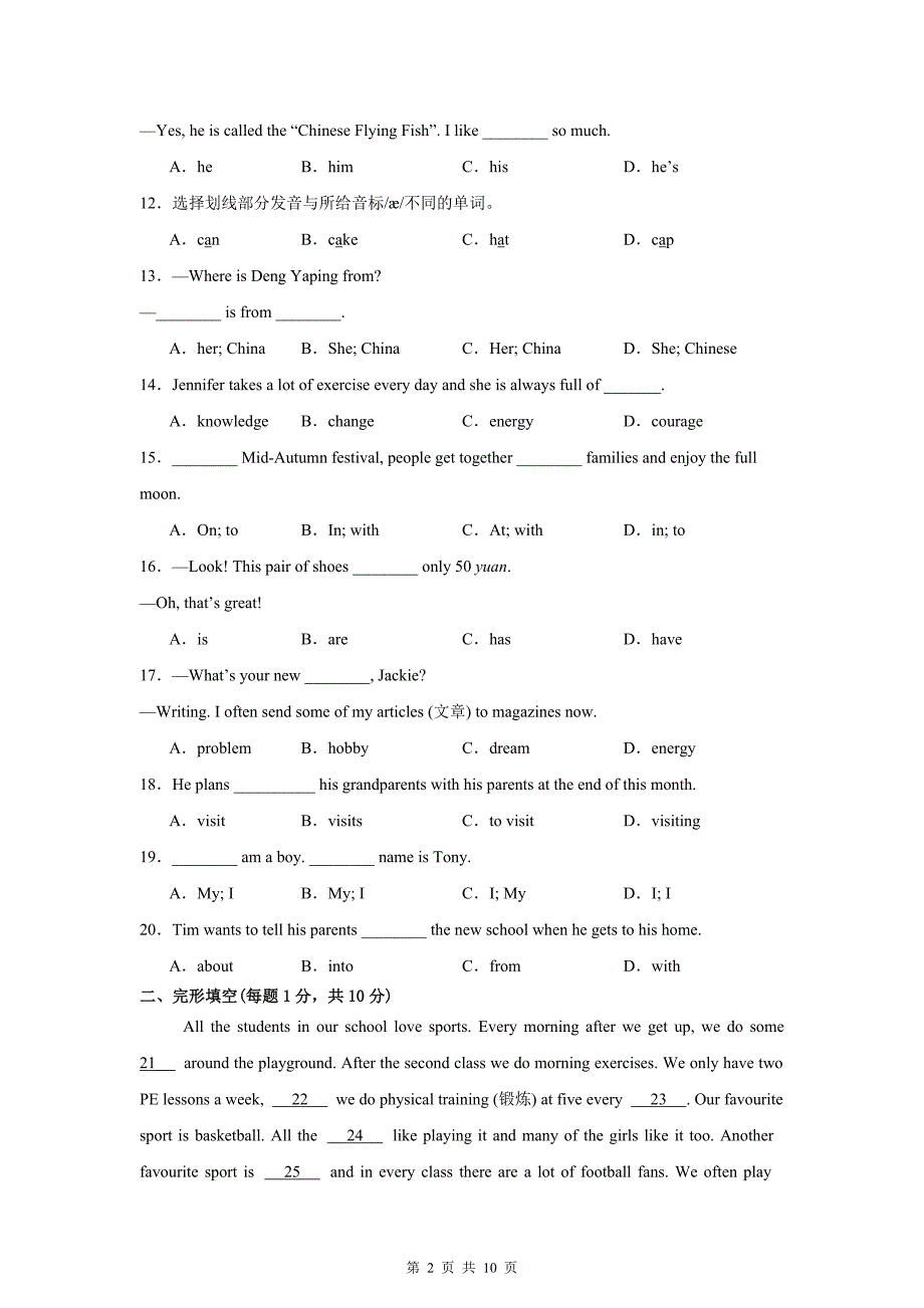 译林版（2024新版）七年级上册英语期中模拟测试卷（含答案）_第2页