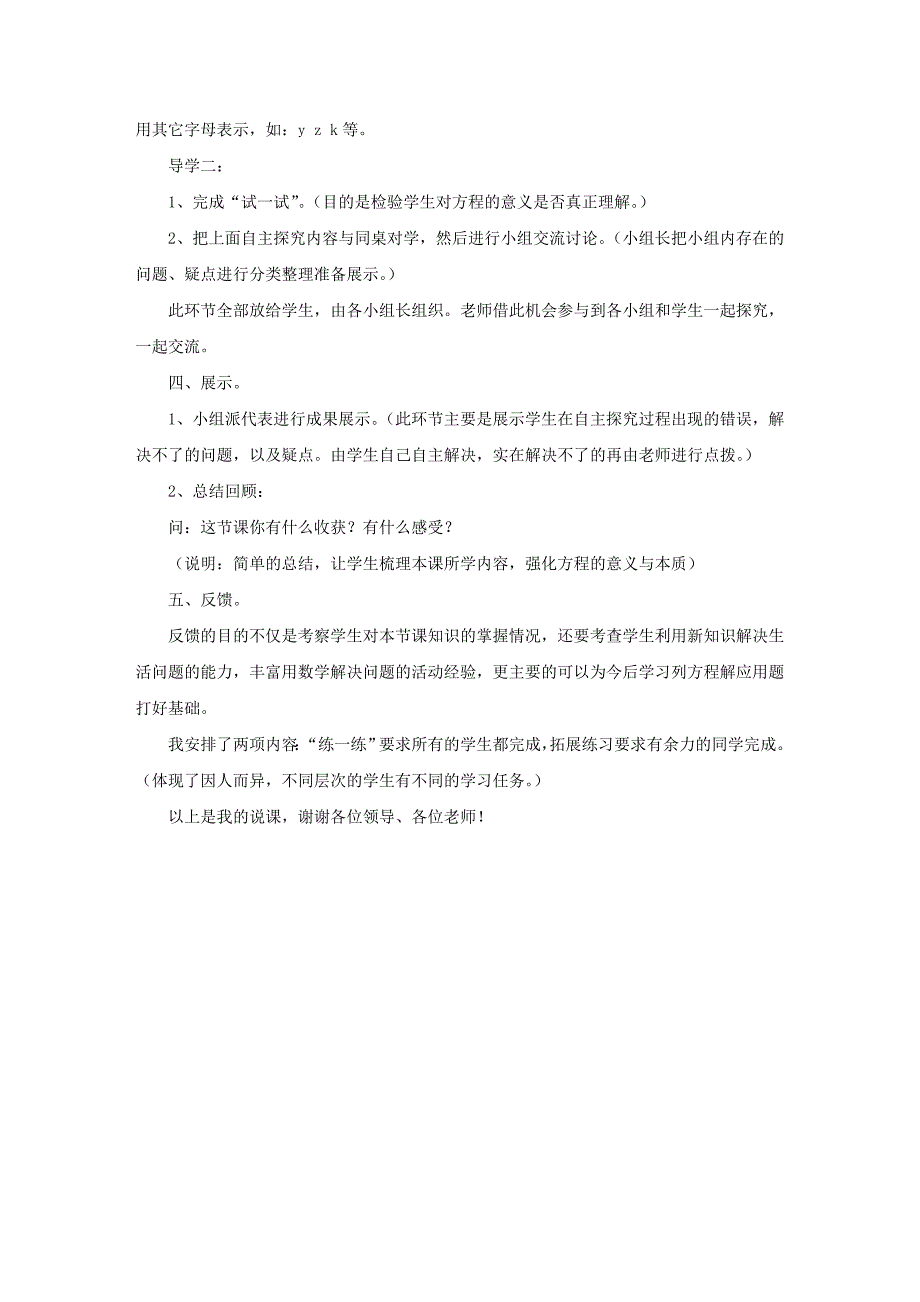 小学数学《方程的意义》说课稿_第4页