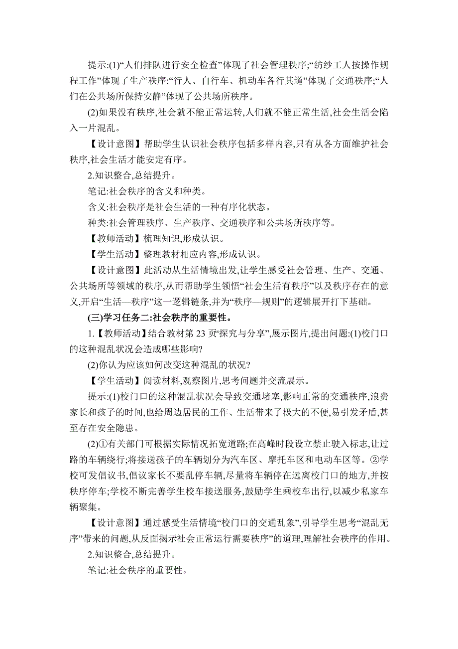 2024年部编版八年级道德与法治上册第二单元教学设计第三课 社会生活离不开规则_第3页