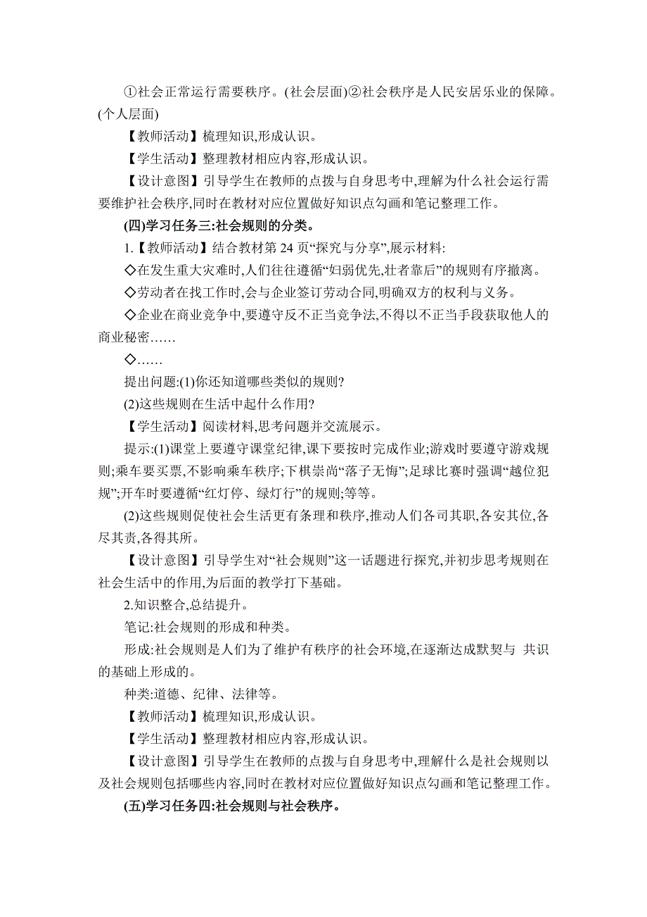 2024年部编版八年级道德与法治上册第二单元教学设计第三课 社会生活离不开规则_第4页