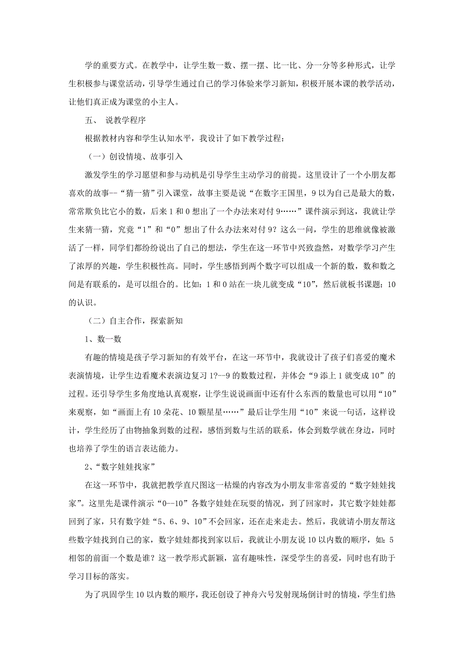 小学数学“10的认识”说课稿_第2页