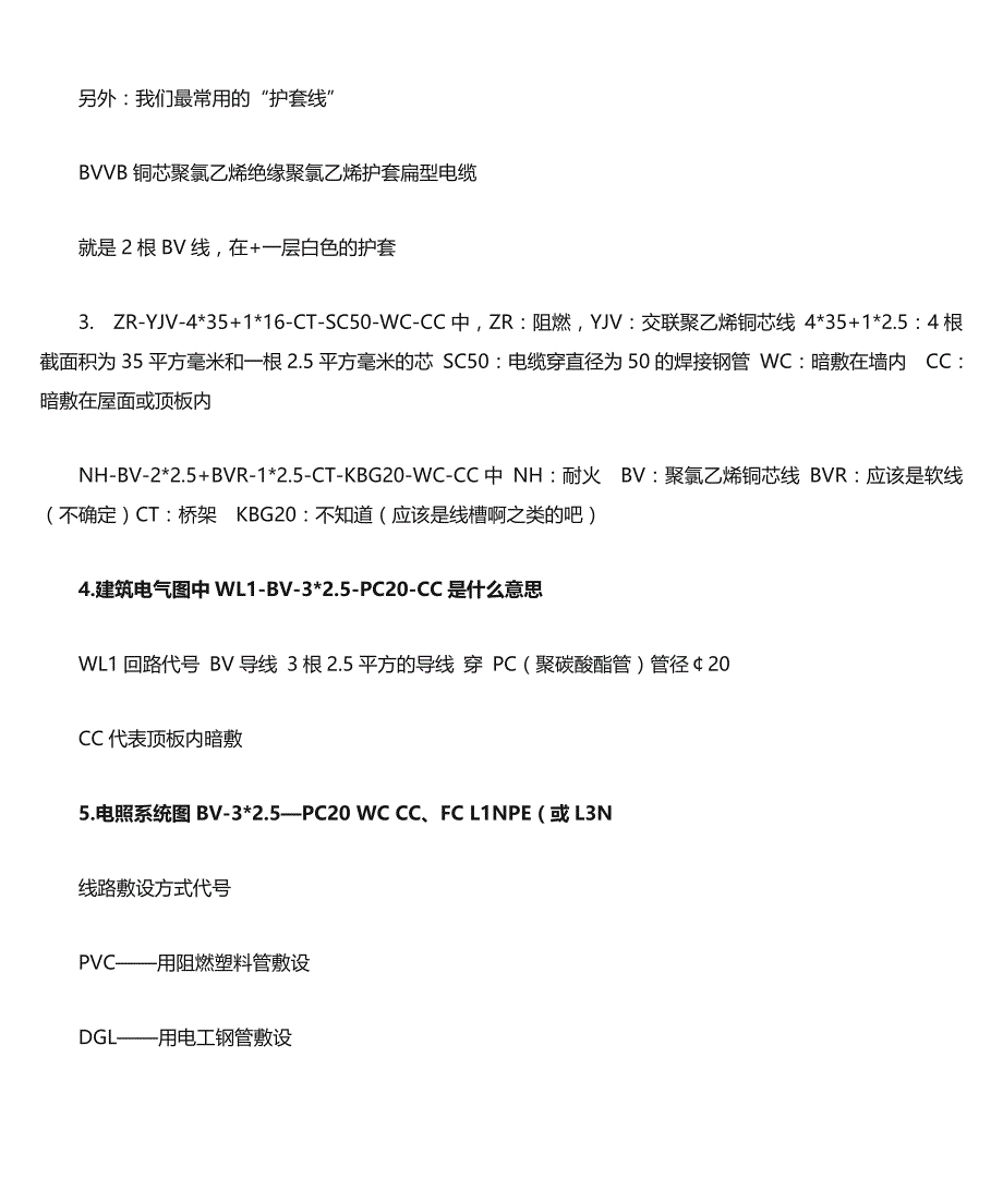 电气设备识图符号大全问答文档_第3页