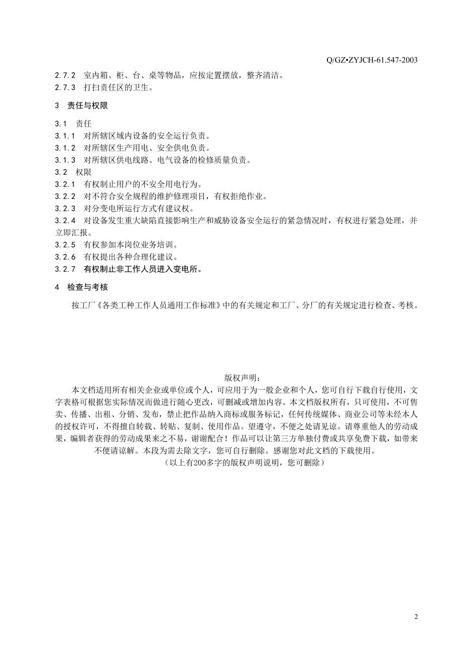 电气设备维修岗位电工文档_第3页