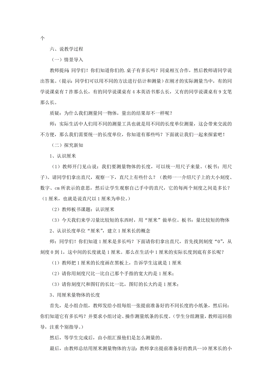 新人教版小学数学万能说课稿10篇_第2页