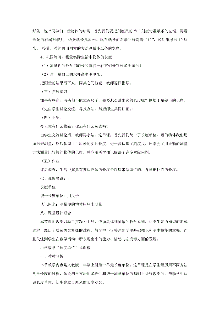 新人教版小学数学万能说课稿10篇_第3页