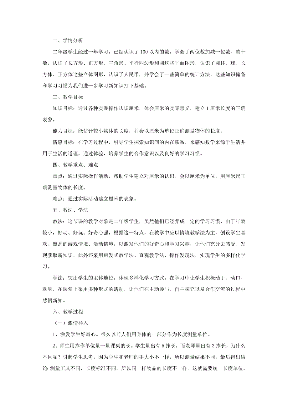 新人教版小学数学万能说课稿10篇_第4页