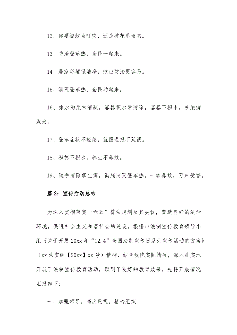 登革热宣传活动总结17篇_第2页