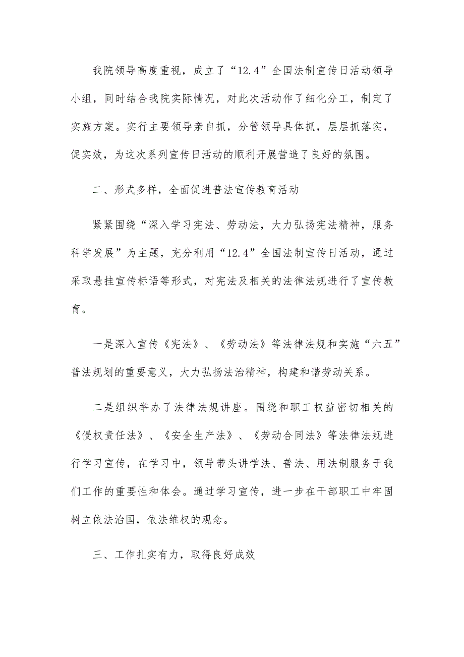 登革热宣传活动总结17篇_第3页