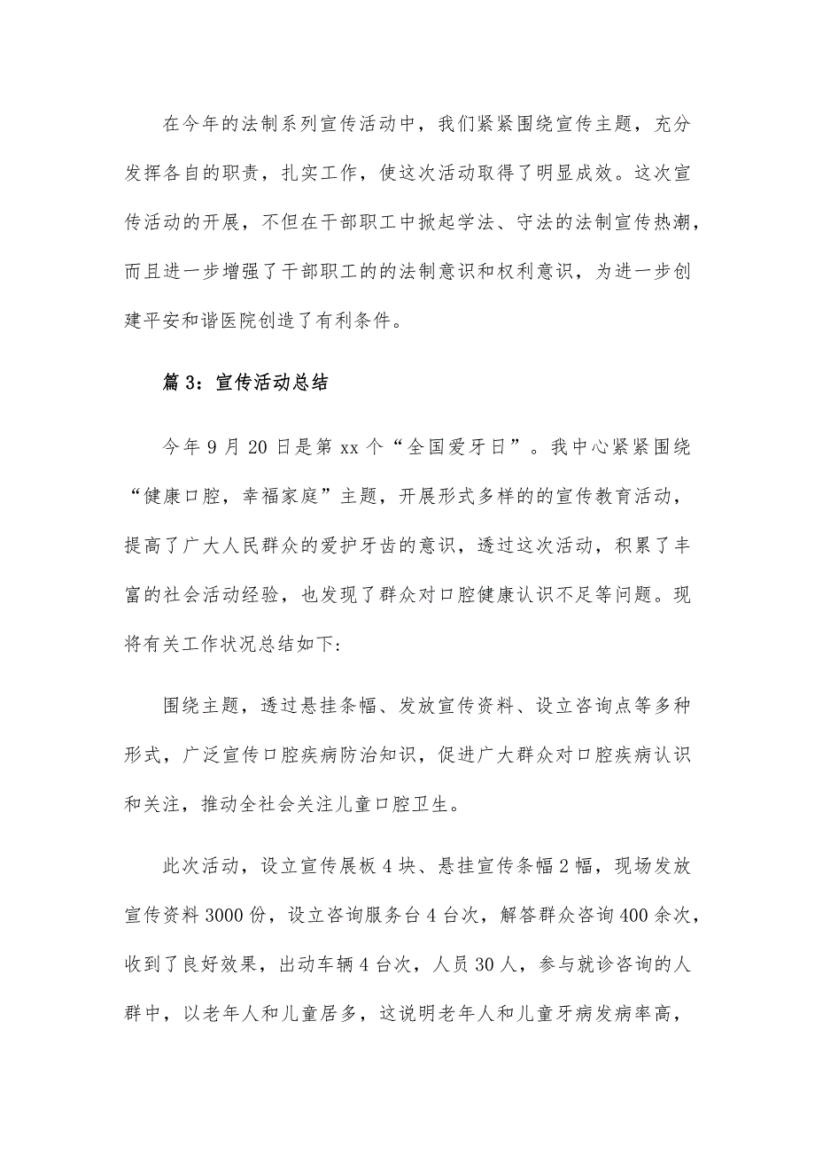 登革热宣传活动总结17篇_第4页