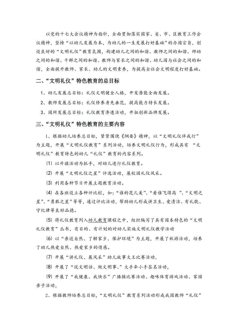 幼儿园文明礼仪特色教育工作方案_第2页