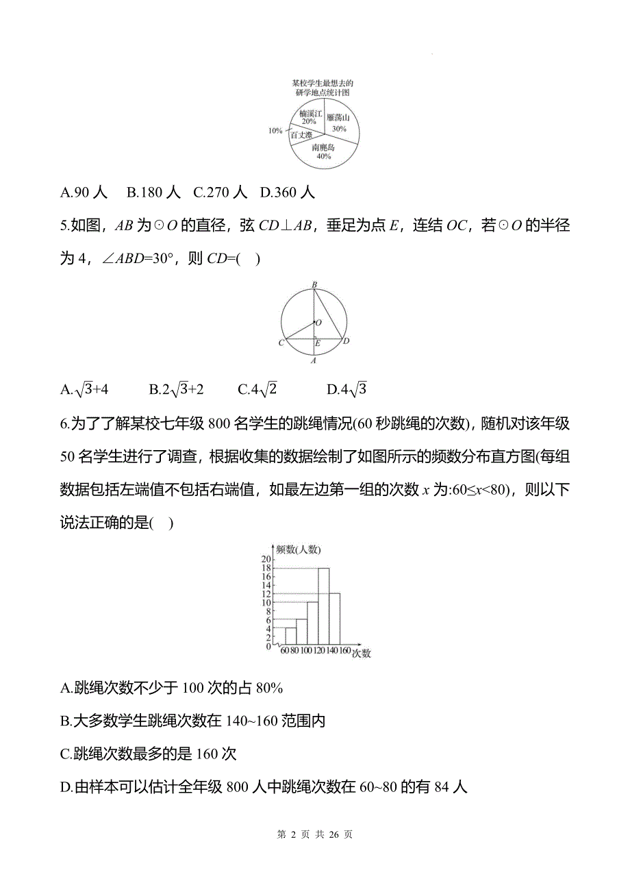 北师大版九年级数学下册期末测试卷及答案-_第2页