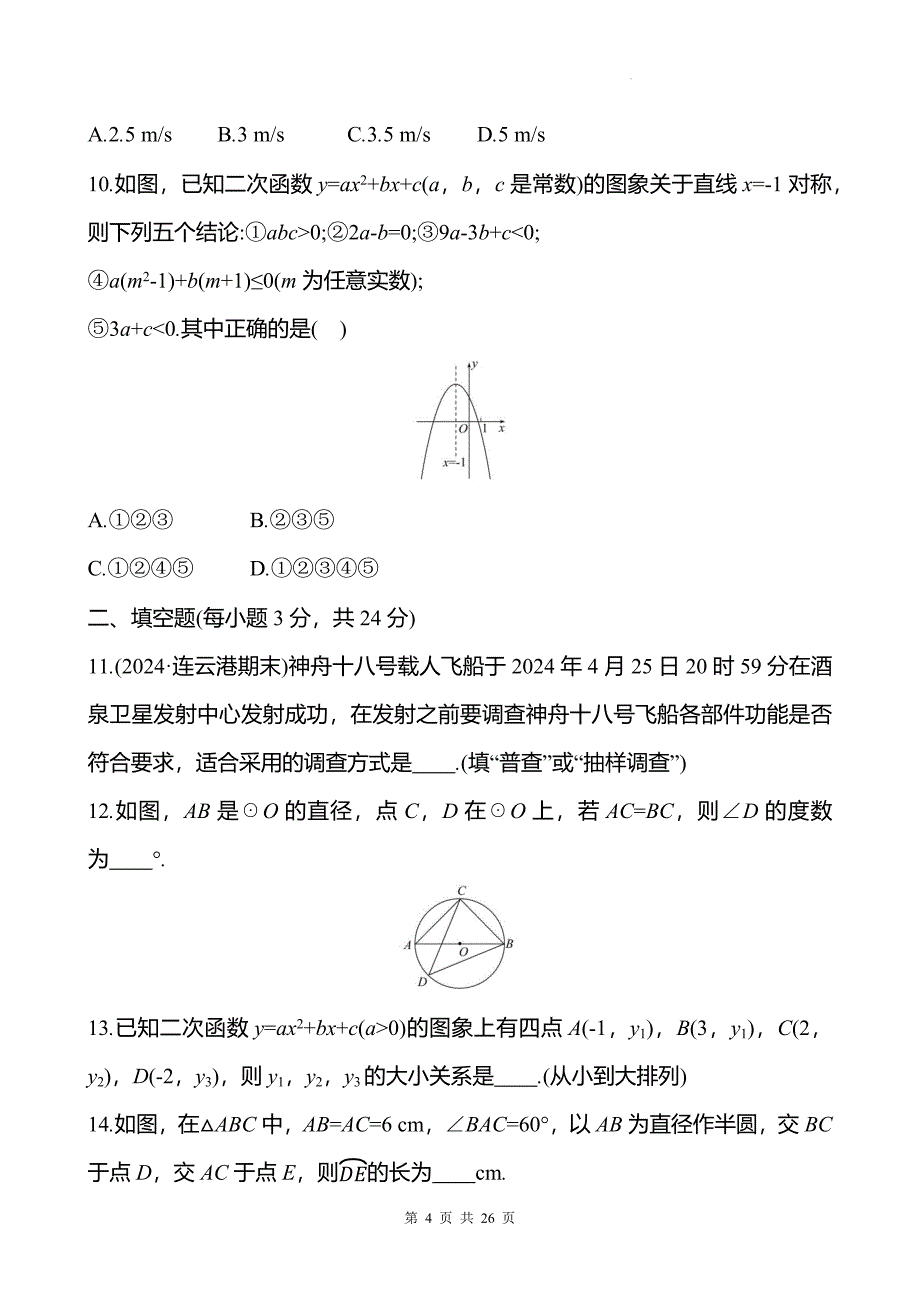 北师大版九年级数学下册期末测试卷及答案-_第4页