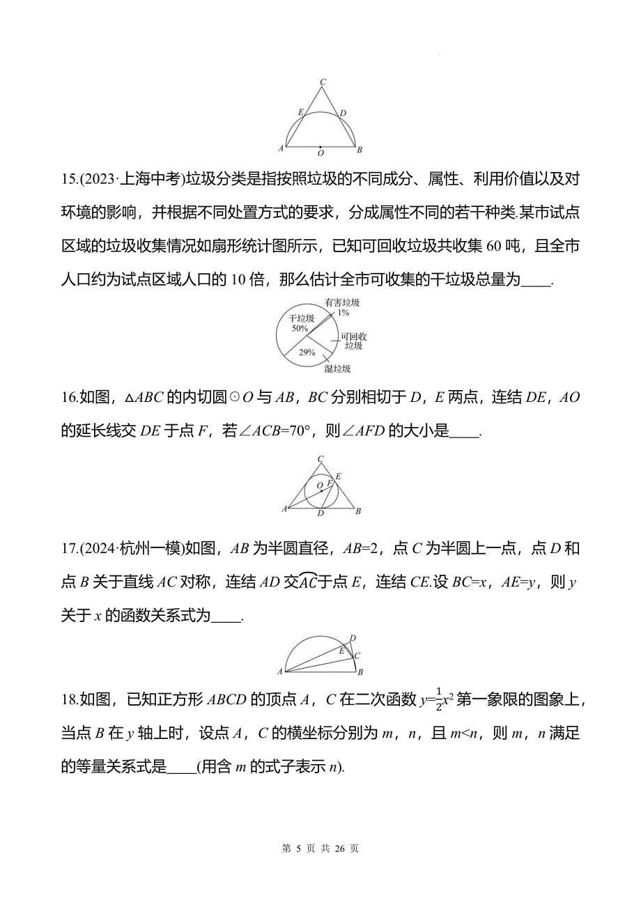 北师大版九年级数学下册期末测试卷及答案-_第5页