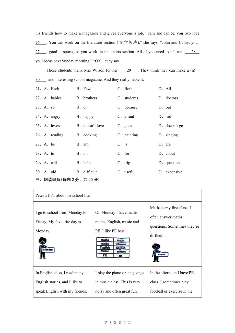 译林版（2024新版）七年级上册英语Unit 4单元测试卷（含答案）_第3页