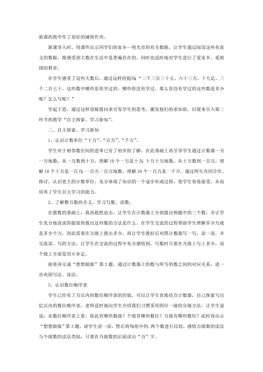 小学数学四年级上册《认数》说课稿_第2页