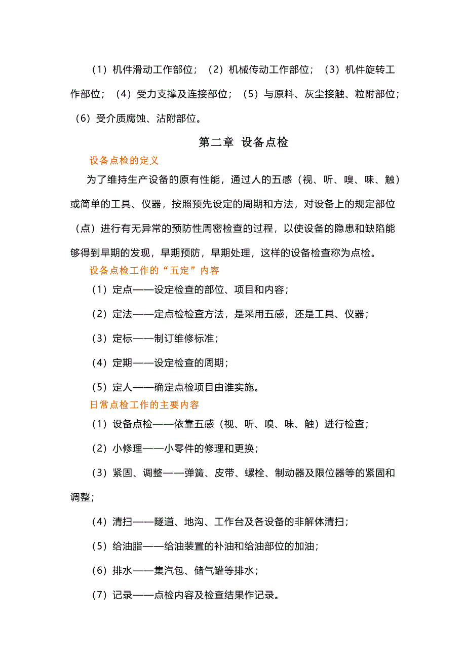 设备全员管理的基础知识和设备点检_第2页