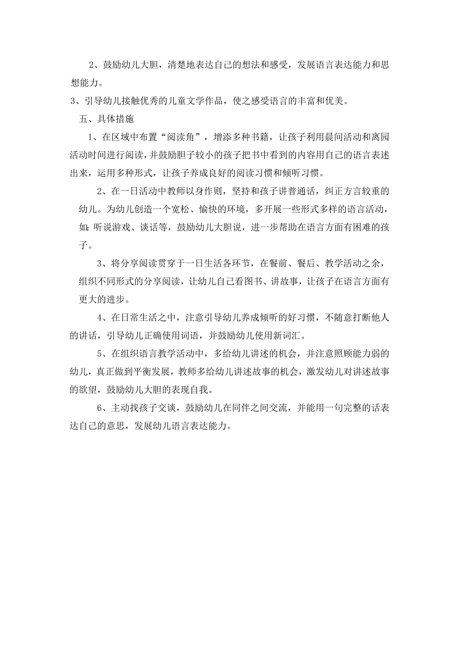 幼儿园小班语言领域专题计划_第2页