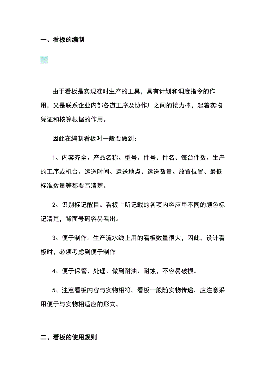 看板的编制和使用规则_第1页